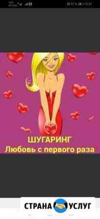 Шугаринг Томск Томск
