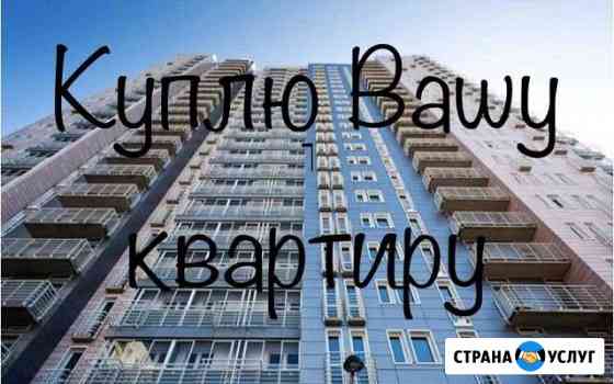 Купля-Продажа квартир на вторичном рынке Великий Новгород