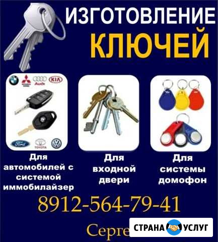 Изготовление ключей Инта - изображение 1