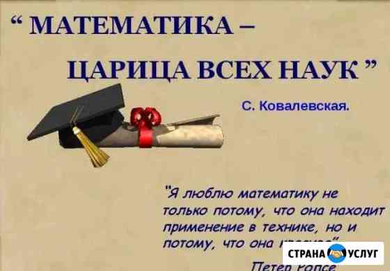 Репетитор по математике Барнаул