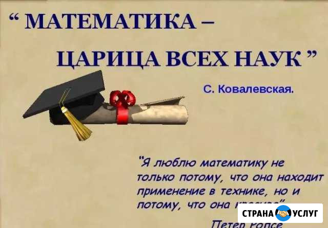 Репетитор по математике Барнаул - изображение 1