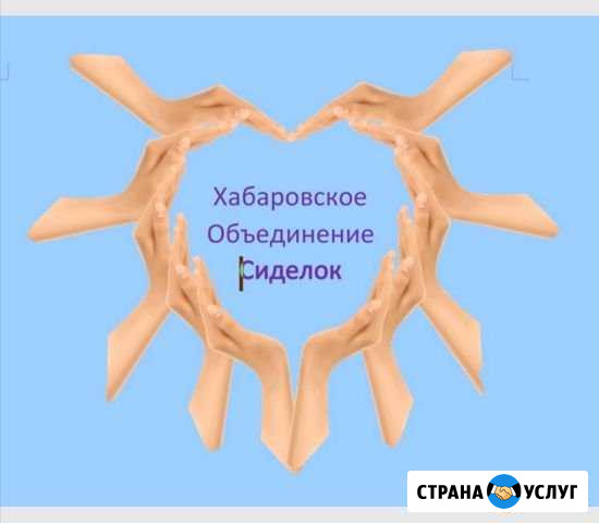Сиделка на час. Помощь рядом Хабаровск - изображение 1