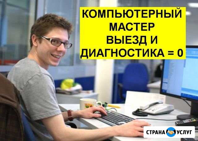 Компьютерный мастер Компьютерная помощь Королев - изображение 1