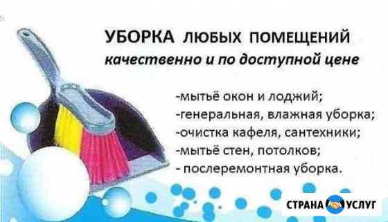 Окажем клининговые услуги населению Великие Луки