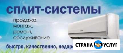 Продажа, монтаж, ремонт, чистка сплит-систем Ростов-на-Дону - изображение 1