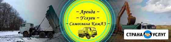 Доставка песка, щебня многого другого. Камаз само Новомосковск