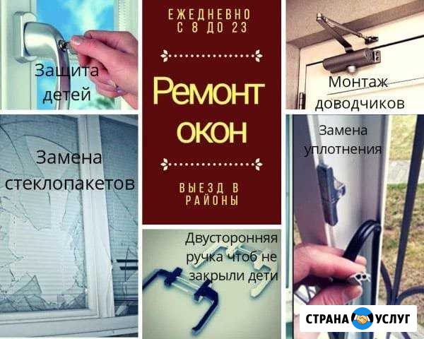Ремонт окон Анапа - изображение 1