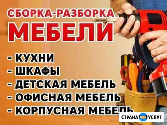 Сборка и демонтаж мебели Ижевск