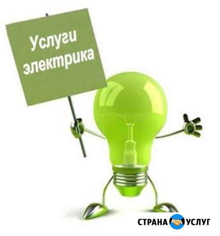 Услуги электрика. любой сложности Евпатория - изображение 1