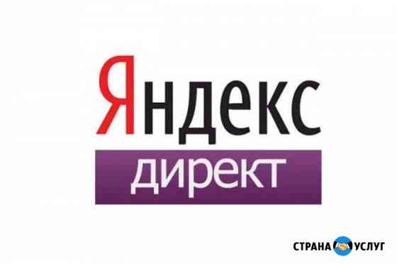 Настройка Яндекс Директ Челябинск