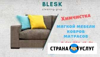 Химчистка мягкой мебели Котлас - изображение 1
