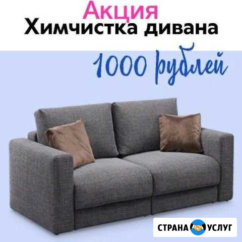 Химчистка Иркутск - изображение 1