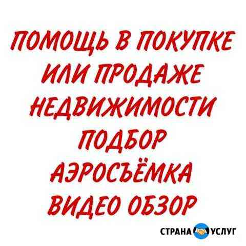 Подбор недвижимости в Краснодаре и крае Краснодар