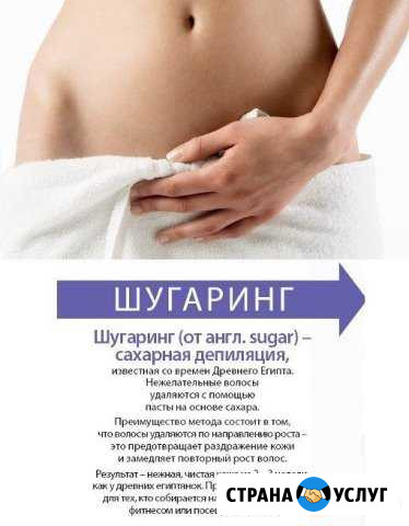 Шугаринг Курск - изображение 1