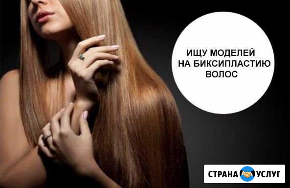 Биксипластия волос Оренбург - изображение 1