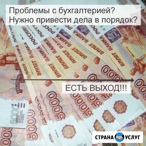 Бухгалтер - все виды налогообложения Балашиха - изображение 1
