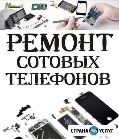 Ремонт сотовых Новороссийск - изображение 1