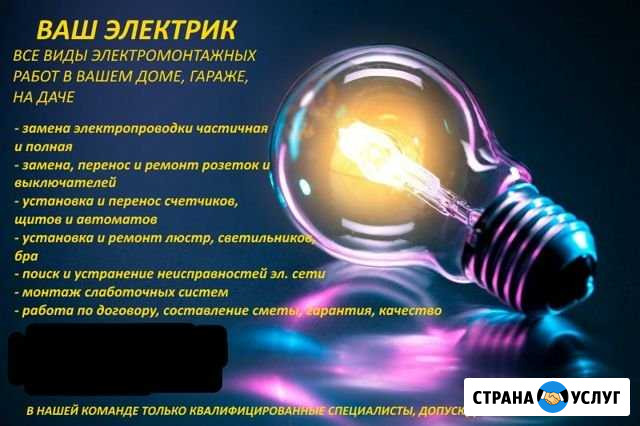 Электрика Лесной - изображение 1