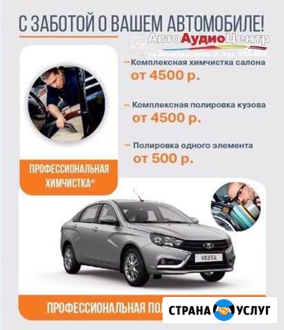 Химчистка-полировка Автомобилей Киров - изображение 1