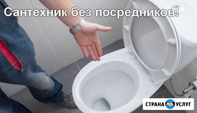 Сантехник без посредников Санкт-Петербург - изображение 1
