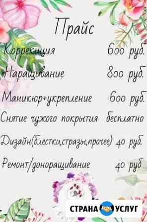 Маникюр и педикюр Обнинск