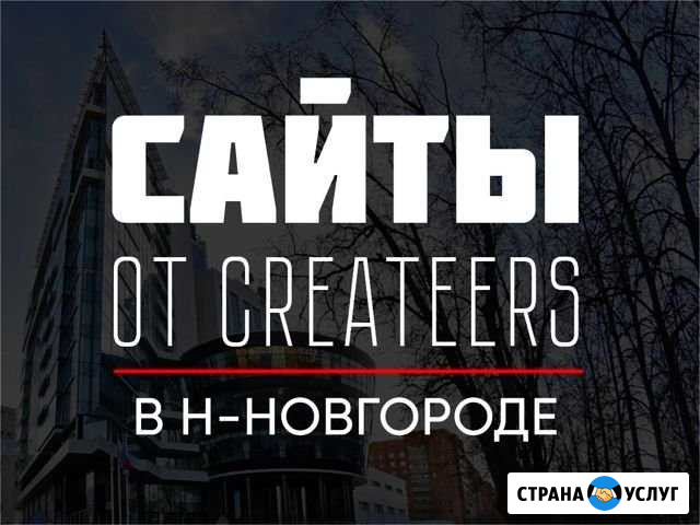 Создание сайтов, Продвижение Нижний Новгород - изображение 1
