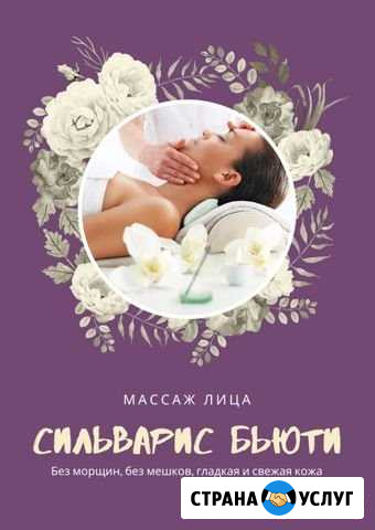 Массаж Cilvaris Краснодар - изображение 1