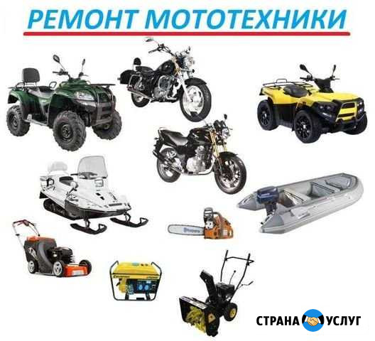 Ремонт мототехники Петушки - изображение 1