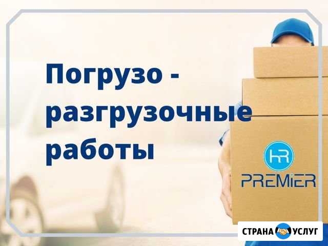 Грузчики Старый Оскол - изображение 1