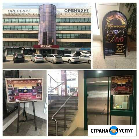 Ювелирная мастерская Оренбург - изображение 1