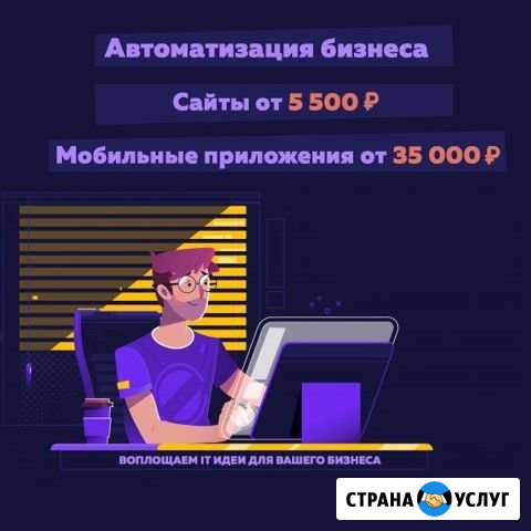 Создание сайтов и приложений, Продвижение сайтов Улан-Удэ - изображение 1