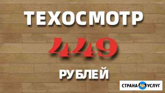 Диагностическая карта (Техосмотр) Ульяновск