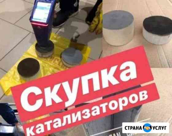 Катализаторы Б /У,приём катализаторов Кропоткин