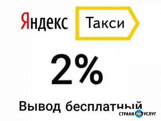 Подключение к Яндекс Такси Краснодар