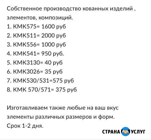 Ковка.Изготовление кованных изделий, композий Столбище - изображение 1