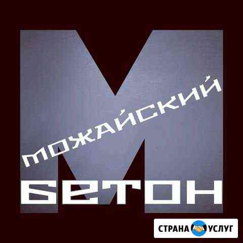 Бетон, смесь Можайск