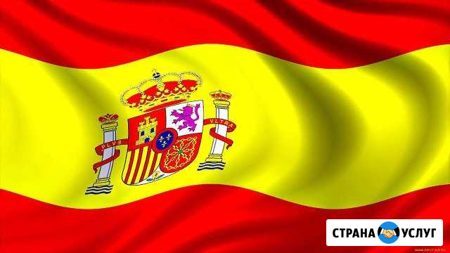 Репетитор по испанскому языку Кисловодск - изображение 1