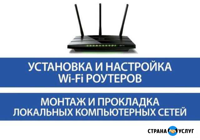 Настройка Роутера WiFi Вайфай интернет модем Волгодонск - изображение 1
