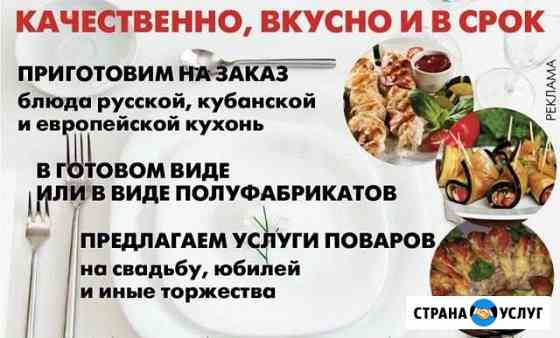 Повар каневской