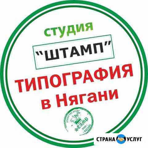 Типография полного цикла Нягань