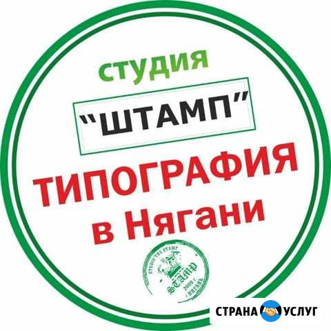 Типография полного цикла Нягань - изображение 1