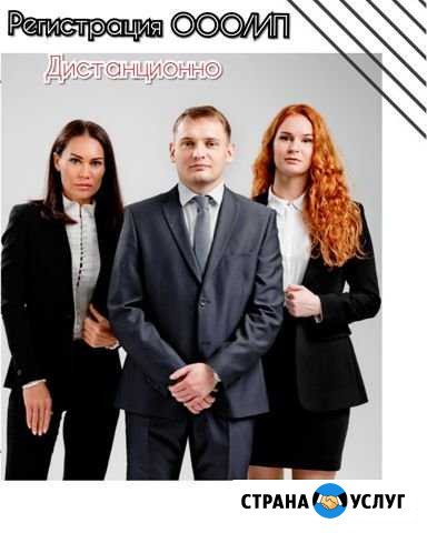 Регистрация/открытие ооо/ип Иваново - изображение 1