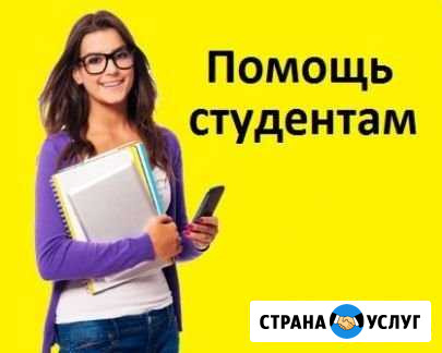Помощь студентам Пермь - изображение 1