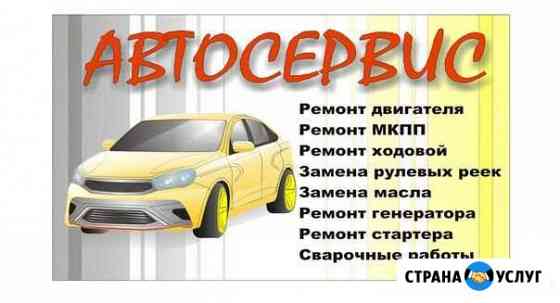 Автосервис Самара