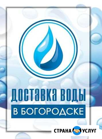 Доставка воды Богородск - изображение 1