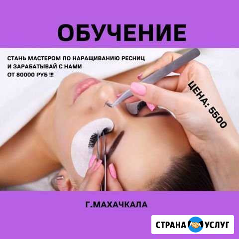 Мастер по наращиванию ресниц Махачкала - изображение 1