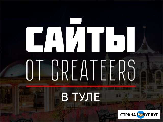 Создание сайтов, Продвижение Тула - изображение 1