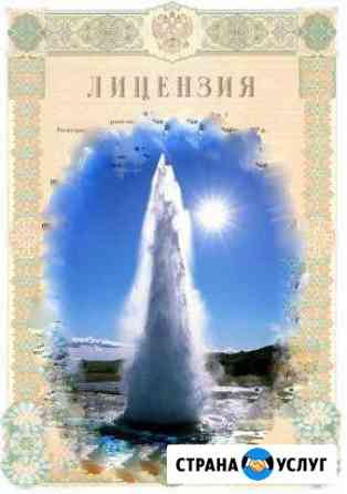 Оформление лицензий на скважины Пермь