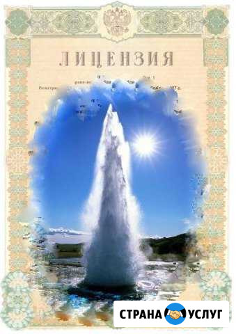 Оформление лицензий на скважины Пермь - изображение 1