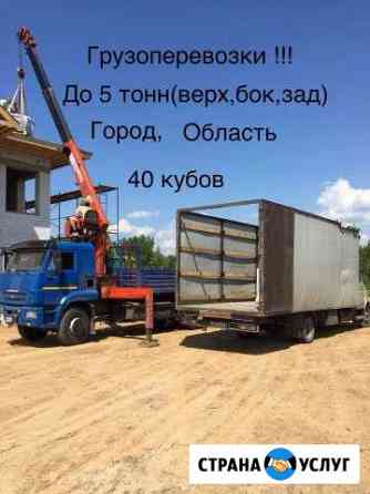 Грузоперевозки Город,Область до 5 тонн Бор